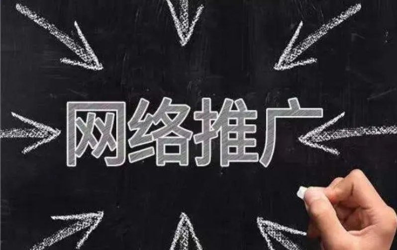 網(wǎng)絡(luò)推廣的工作具體做什么？